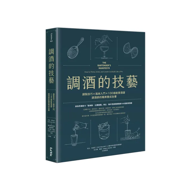 調酒的技藝：調製技巧 × 風味入門 × 100道創意酒譜，調酒師的職業養成全書