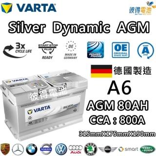 【VARTA 華達】A6 F21 AGM 80AH LN4汽車電瓶 怠速熄火車(德國製造)