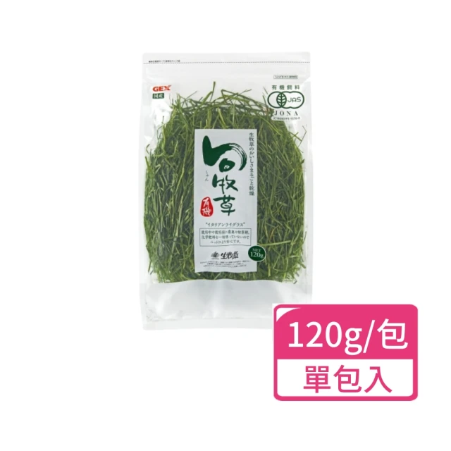 GEX 旬牧草 120g/包(義大利黑麥草 小動物牧草)