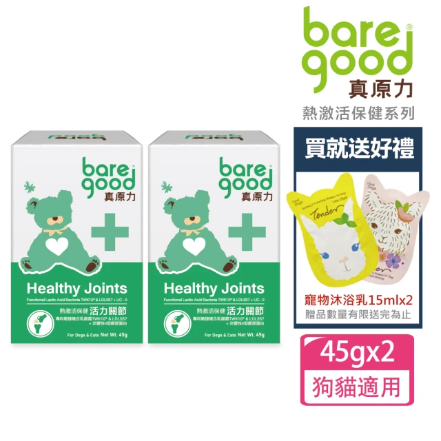 BARE GOOD真原力 熱激活系列。活力關節45gx2(寵物關節/狗關節/貓關節/寵物保健)