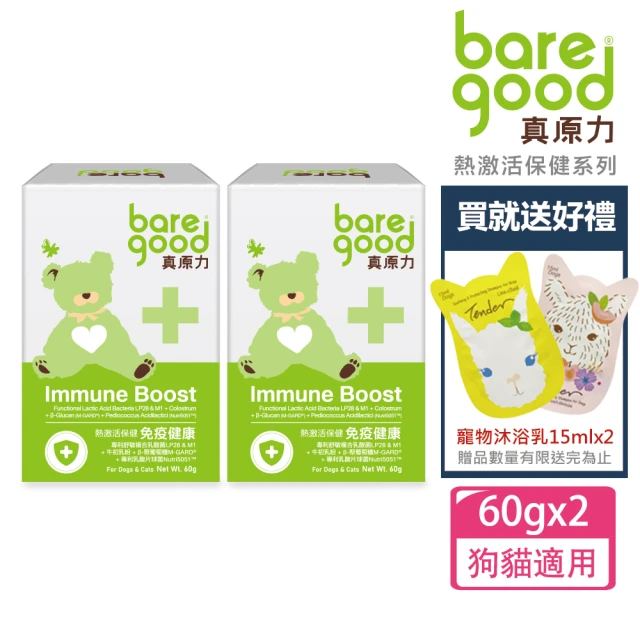 BARE GOOD真原力 熱激活系列。免疫健康60gx2(寵物健康/狗狗免疫補充/貓咪免疫補充/寵物保健)