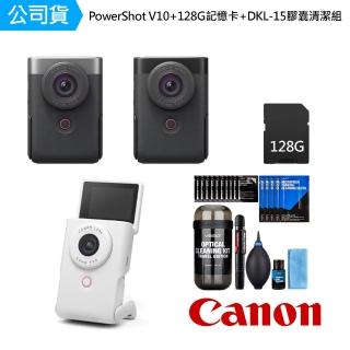 【Canon】PowerShot V10 + 128G記憶卡 + DKL-15膠囊清潔組 影音相機 黑/銀/白(公司貨)