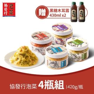 【協發行泡菜】八種口味任選4瓶 420g/瓶(贈 黑糖木耳露430ml x2)