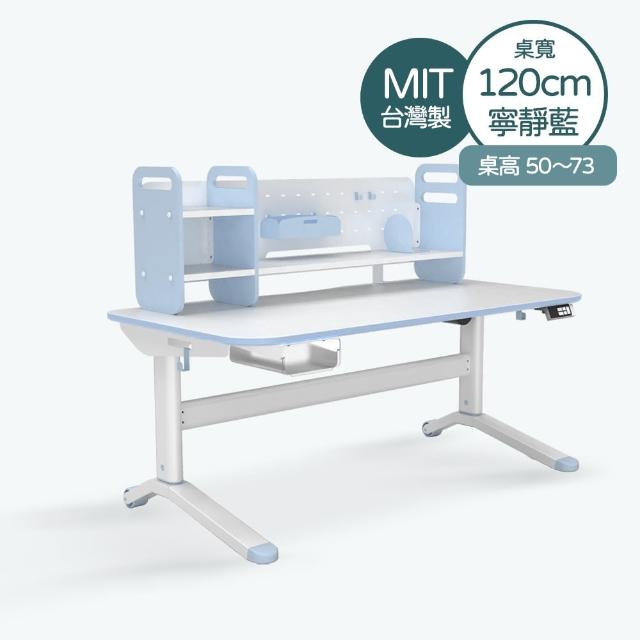 【林製作所】寬120cm兒童電動成長桌+桌上架 寧靜藍(書桌 兒童書桌椅 電動升降桌 一起長高桌)
