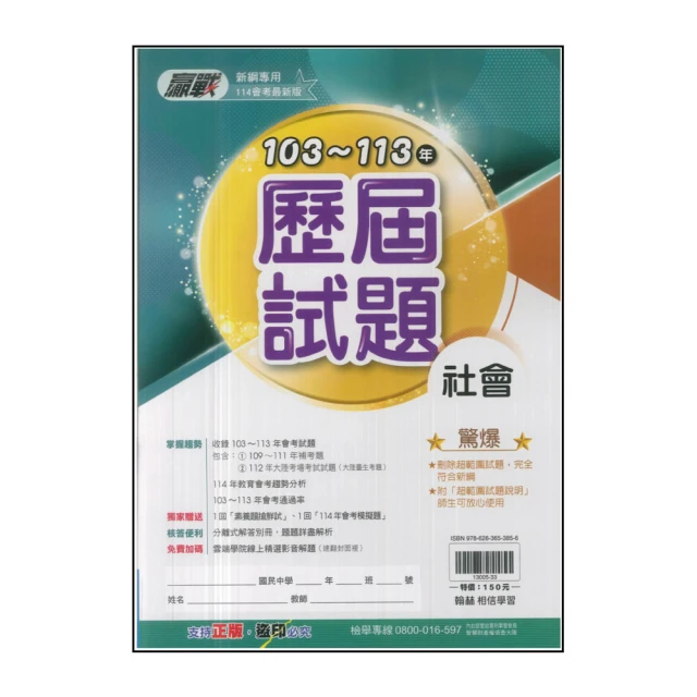 【翰林】114升高中會考-103~113歷屆試題-社會