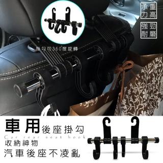 【金德恩】車用椅背掛勾(汽車後座置物 4掛勾 頭枕掛勾)