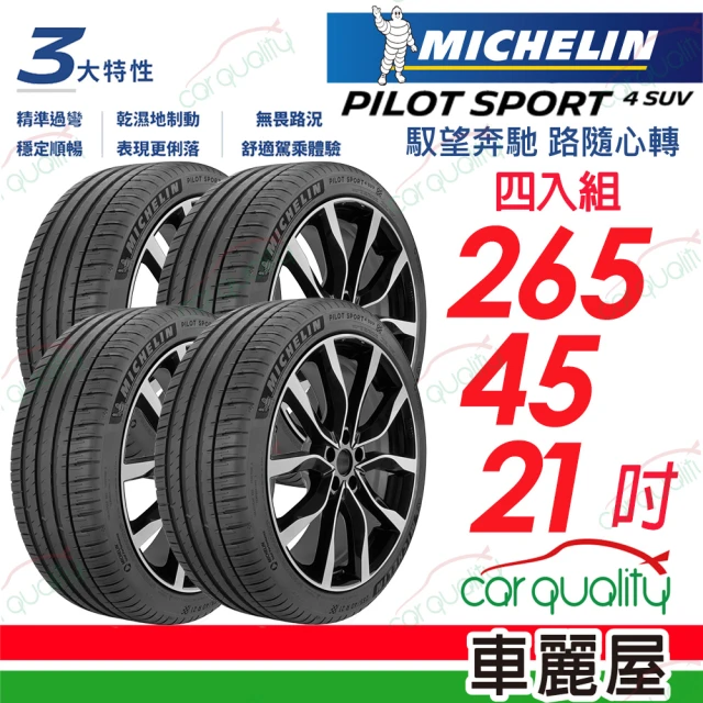 Michelin 米其林 PILOT SPORT 4 SUV 運動性能休旅車輪胎_四入組送安裝_265/45/21吋(車麗屋)