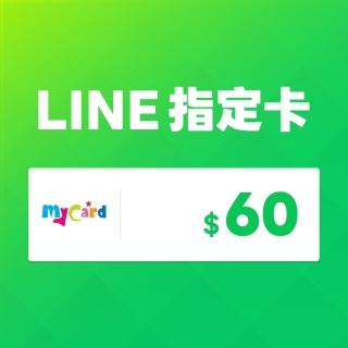 【MyCard】LINE指定卡60元