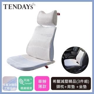 【TENDAYS】希臘風情紓壓三件組(頭枕+背墊+坐墊)