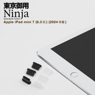 【Ninja 東京御用】Apple iPad mini 7（8.3吋）2024年版USB Type-C傳輸底塞（黑+透明超值組）