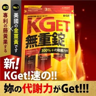 【KGet】無重錠36粒(強化運動 代謝熱循 熱代謝 胺基酸 L卡尼丁 amino 藤黃果 HCA plus 重量級 運動)