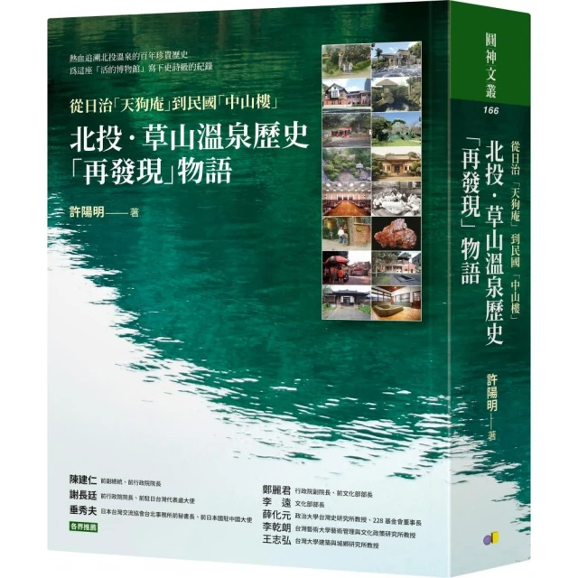 北投•草山溫泉歷史「再發現」物語：從日治「天狗庵」到民國「中山樓」