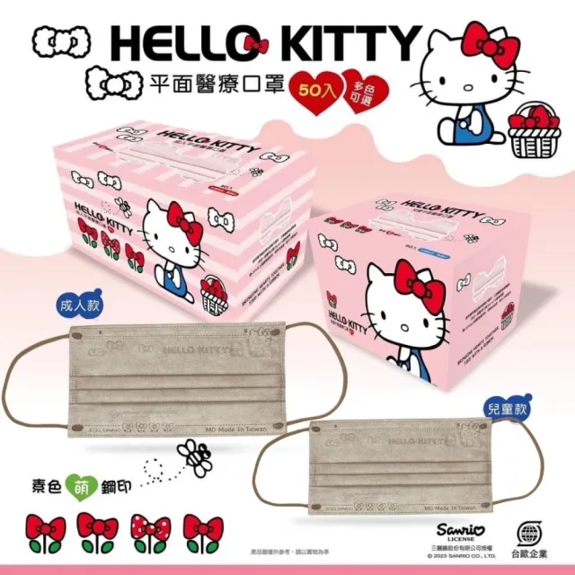 【水舞生醫】2盒組《Kitty親子款☆》蝴蝶結壓紋系列口罩☆(一盒一色  50入/盒)