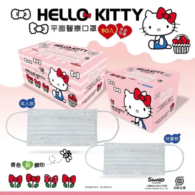 【水舞生醫】2盒組《Kitty親子款☆》蝴蝶結壓紋系列口罩☆(一盒一色  50入/盒)