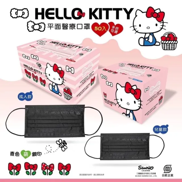 【水舞生醫】2盒組《Kitty親子款☆》蝴蝶結壓紋系列口罩☆(一盒一色  50入/盒)