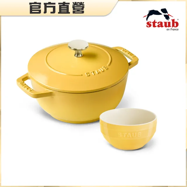 法國Staub】檸檬黃迴力釘點琺瑯鑄鐵鍋和食鍋18cm贈陶瓷餐碗12cm(德國 