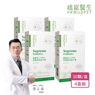 【嬌寵醫生】極精萃｜皮膚專科益生菌 30顆x4盒(寵物保健/狗貓腸胃保健/犬貓益生菌)