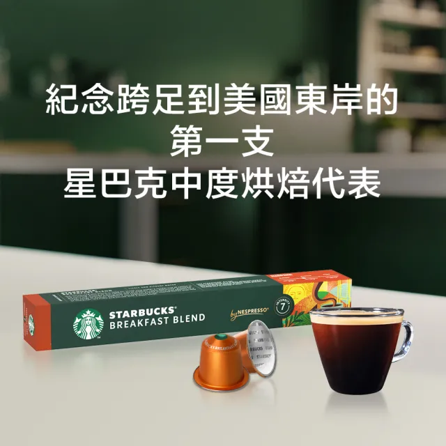 【STARBUCKS 星巴克】咖啡膠囊10顆x5盒組(口味任選;僅適用於Nespresso Original膠囊咖啡機)