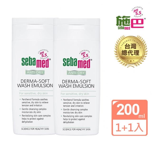 【SEBAMED 施巴】抗乾敏滋潤浴露 200ml 買一送一(總代理)