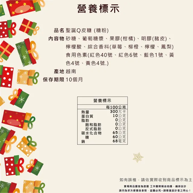 【甜園】聖誕Q皮糖-糖粉 量販包1KGx1包(聖誕Q皮軟糖 聖誕節糖果 聖誕糖果 派對禮物 教會 幼兒園糖果)
