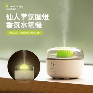 【ANTIAN】仙人掌大容量精油香氛水氧機 空氣清淨機 七彩氛圍燈香氛機 霧化噴霧加濕器(母親節禮物)