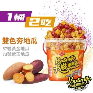 【卡滋】蘑菇球爆米花180g桶裝(雙色夯地瓜-全素)