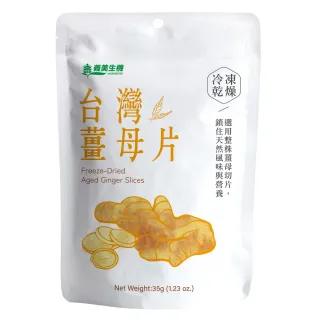 【義美生機】台灣薑母片35g(凍乾薑片)