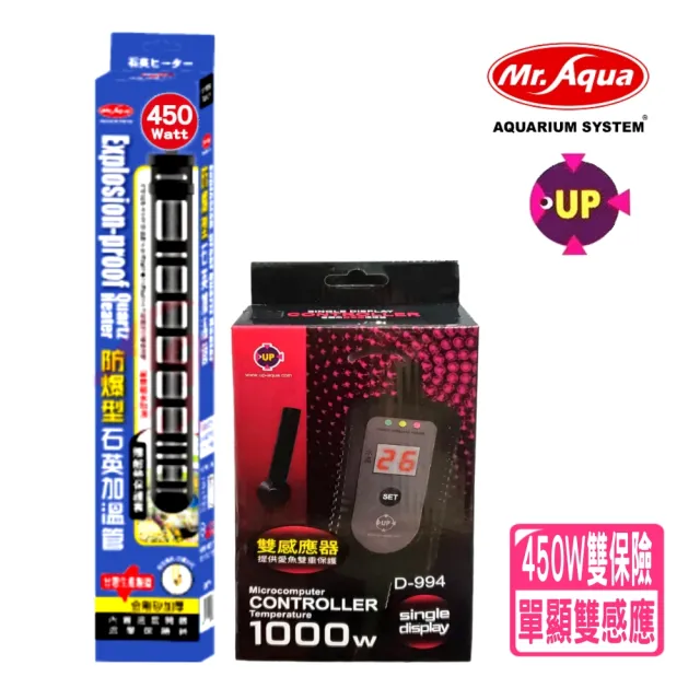 【UP 雅柏】單顯示微電腦控溫器 1000W+MR 450W回復式石英加溫管(魚缸溫度控制/雙感應器 D994+水回石450W)