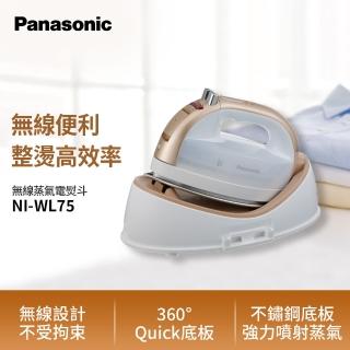 【Panasonic 國際牌】無線蒸氣電熨斗(NI-WL75)