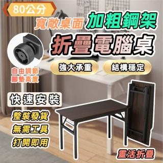 【捷泰家居】快速安裝80cm折疊桌 白色(加固橫桿設計 書桌 餐桌 折疊桌)