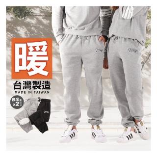 【JU SHOP】買一送一!臺灣製造內刷毛柔感男女高磅棉褲(休閒褲/長褲/運動褲/時髦運動/臺灣製MIT/防寒/抗寒)