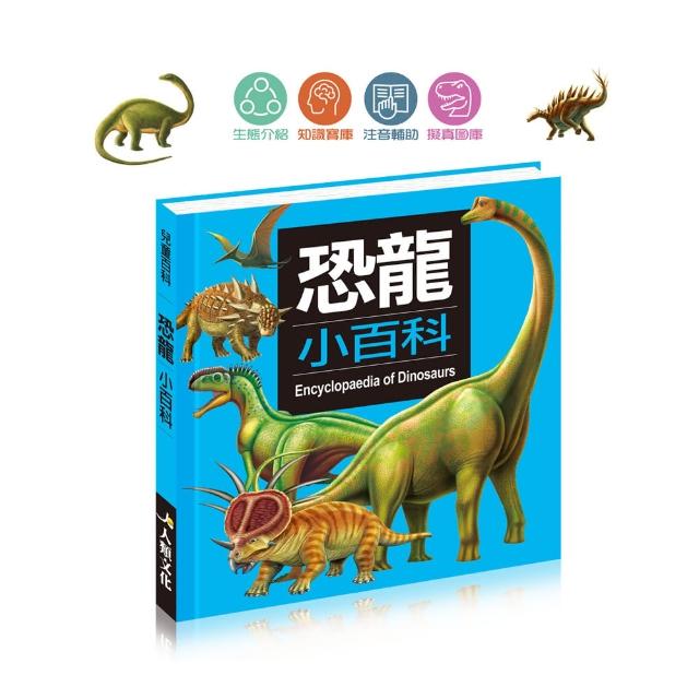 【iBezT】恐龍小百科(精選約60種恐龍介紹恐龍生活的年代及生活習性)