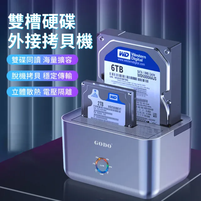 【GODO】USB3.0 Gen1 2.5/3.5吋SATA SSD硬碟拷貝機 雙槽移動硬碟外接盒 外置外接硬碟轉接盒 桌機筆電對拷機