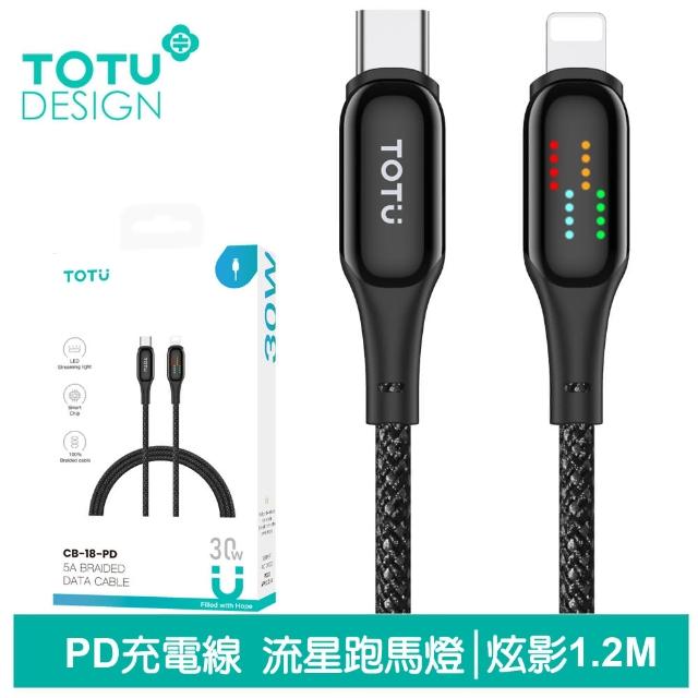 【TOTU 拓途】Type-C TO Lightning PD 1.2M 快充充電傳輸線 流星跑馬燈 炫影系列