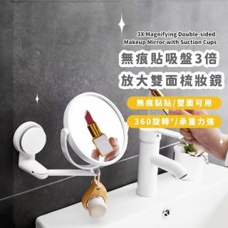 【高畫質時刻】吸盤3倍放大雙面梳妝鏡(免釘鑽 無痕貼 化妝鏡 摺疊鏡 旋轉壁掛鏡 梳妝鏡 浴室鏡子)