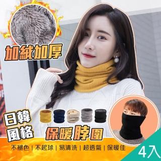 【QIDINA】4入-韓式百搭雙層毛絨超保暖男女圍脖-B(脖圍巾 頭套 面罩 帽子)