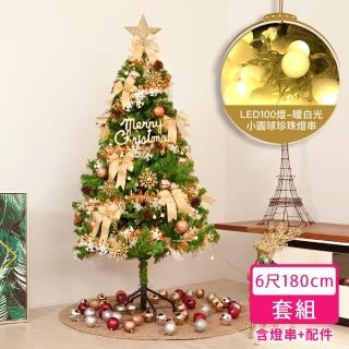 【摩達客】臺灣製6尺豪華裝飾綠聖誕樹-全套飾品+100燈LED小圓球珍珠燈串*2暖白光/USB接頭(歐美外銷人氣款)