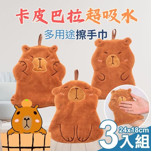 【Amiss 機能感】卡皮巴拉超吸水多用途擦手巾3入組(水豚君擦手巾 吸水毛巾 珊瑚絨毛巾 加厚擦手巾/ht-01)