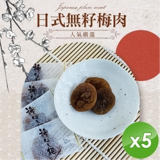 【cammie】日式無籽梅肉x5包(20g/包)