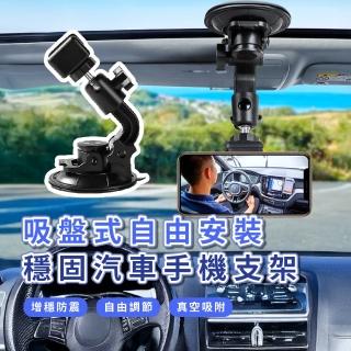 【Vlog達人】吸盤式自由安裝穩固汽車手機支架(車用攝影 自拍不求人 導航支架 手機架 直播 拍攝用支架)