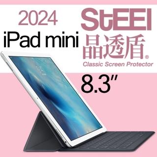 【STEEL】Apple iPad mini 7 8.3吋（2024）超薄亮面螢幕保護貼