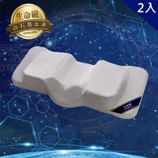 【日本旭川】醫護級生命磁石墨烯加強版能量枕2入組(人體工學 高密度U型記憶枕)