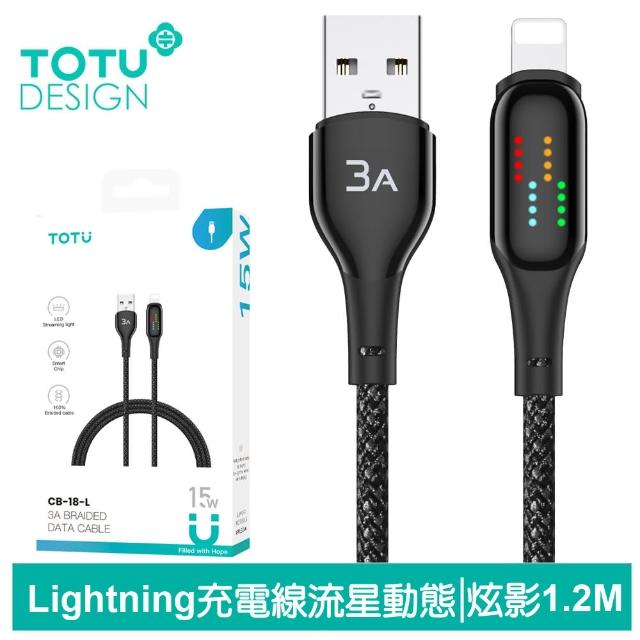 【TOTU 拓途】USB-A TO Lightning 1.2M 快充充電傳輸線 流星跑馬燈 炫影系列