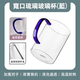 【工具達人】玻璃手把茶杯 玻璃馬克杯 質感水杯 耐熱玻璃杯 質感杯子 透明杯 造型玻璃杯(190-PG450BL)