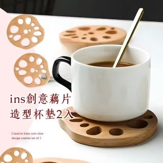 【藕只要你】ins創意藕片造型杯墊2入(防滑墊 杯託 廚具 禮物 居家擺飾 裝飾 環保 防燙 廚房 臥室 居家)