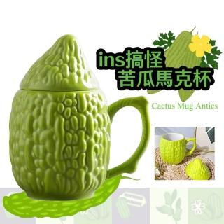 【有苦難言】ins搞怪苦瓜馬克杯(350ML 大容量 咖啡杯 茶 牛奶 下午茶 洗漱杯 擺飾 辦公室 禮物 入厝 廚房)