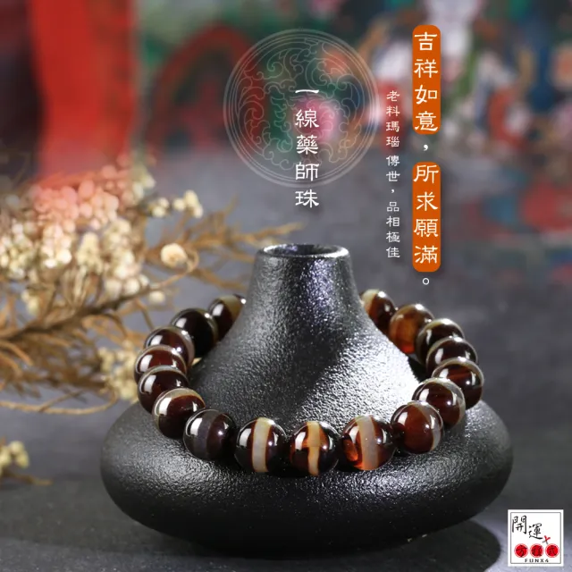 開運方程式】消災延壽一線天珠藥師珠10mm(吉祥如意所求願滿開運 開運方程式】消災延壽一線天珠藥師珠10mm(吉祥如意所求願滿開運
