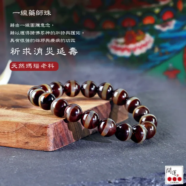 風化瑪瑙 一線藥師珠 線天珠 17CMブレスレット 風化瑪瑙 一線藥師珠 線天珠 17CMブレスレット 瑪瑙 一線薬師天