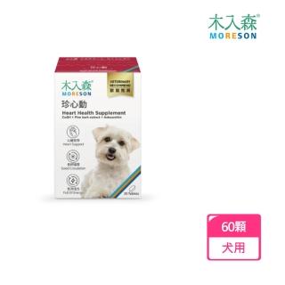 【MORESON 木入森】犬寶珍心動60顆/盒(狗狗心臟保健、牛磺酸)