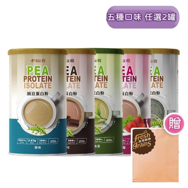 【長青穀典】豌豆蛋白粉 2罐組(500g/罐 原味 可可 抹茶 草莓 芝麻 蛋白質 蛋白飲 沖泡 素食 運動補給)